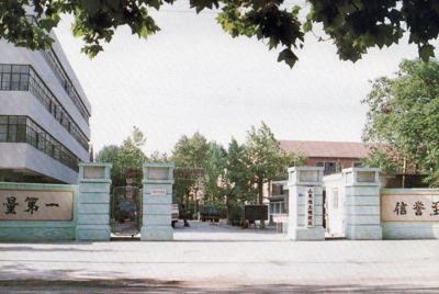 山东推土机总厂大门-质量第一，，信誉至上