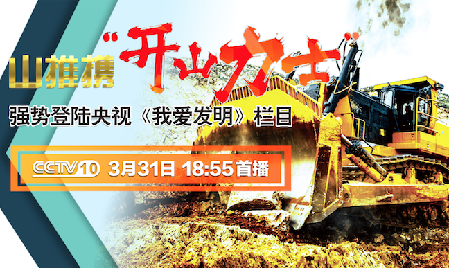 糖果派对官网“开山力士”上榜央视《我爱发明》